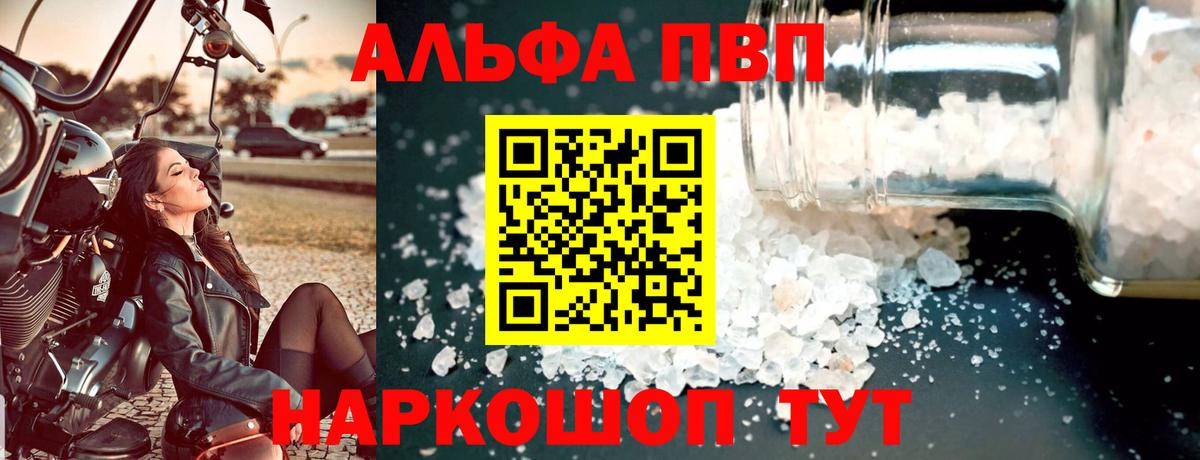 Alfa_PVP Соль Вязьма