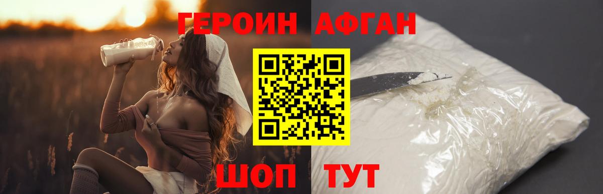 Героин белый Вязьма