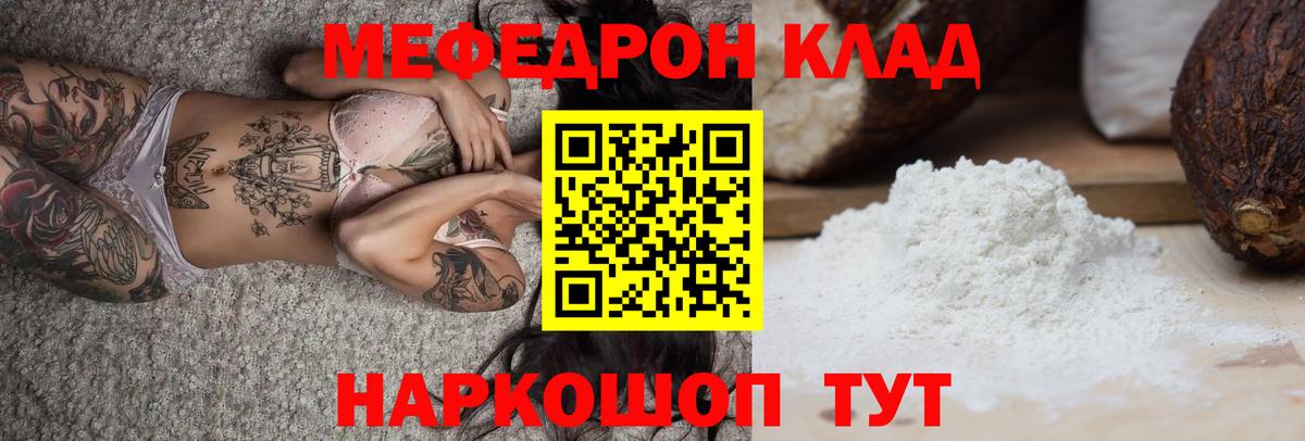 МЯУ-МЯУ  Меф мяу мяу  Вход с VPN  МЕФ 4 MMC  Вязьма  МЕФ 